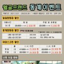 웰골프랜드 이미지