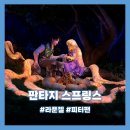 피터팬 | 도쿄 디즈니씨 판타지 스프링스: 라푼젤의 랜턴 페스티벌, 피터팬 대기시간, 후기