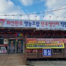 화산한우직판장 이미지