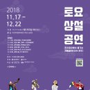 무형문화재 토요상설공연 이미지