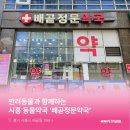 시흥동물약국 이미지