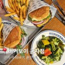 [군자] 군자 수제 버거 1등 버거보이 군자점 | 슈퍼베지보이버거 불고기버거 후기