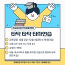 흥미진진 나를 아는 MBTI특강 | [광고]☃️겨울학기특강☃️