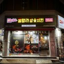 훌랄라참숯치킨 이미지