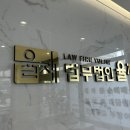 법률사무소필승 이미지