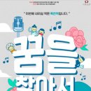 뮤지컬 꿈을 찾아서 이미지