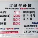 신우곰탕 이미지