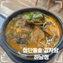 첨단돌솥감자탕 하남점 이미지