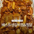 베스트생갈비찜&찜닭 이미지