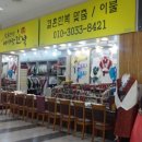 예사랑화장품 | 효성주얼리시티에 있는 예사랑 찾아가는 방법