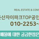 TOP부동산공인중개사사무소 이미지