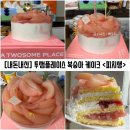 [서울/은평] 투썸플레이스 연신내점에서 사 온 &#34;피치생&#34; 복숭아 케이크 내돈내산 솔직후기