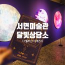 [11월 부산] 부산데이트 이색전시 서면미술관 달빛상담소 타로체험 후기
