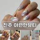 진주네일 ‘아련한뷰티’ㅣ10손연장+7월 이달의 아트 후기💅