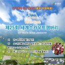 잼버리항공 이미지