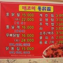 매코미닭발 이미지
