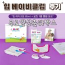 Hipp Korea 힙 베이비클럽 무료 임신축하박스 후기