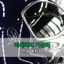 마세라티 기블리 센텀 신차패키지 너~ 합격!