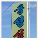 용성식당 이미지