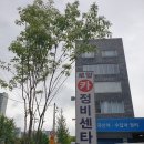 경기카센타 이미지
