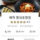 배떡평내 이미지