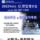 서울예술신학교 2022학년도 신입생모집/신학/선교무용/찬양음악 이미지