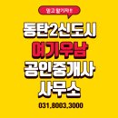 여기우남공인중개사사무소 이미지