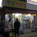 꼴통들의고깃집 이미지