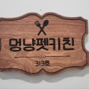 멍냥펫키친