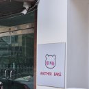 느티로 | [분당 두바이초콜릿] 인스타 알고리즘에 홀려 다녀온 &#39;어나더베이크&#39; 두바이 쫀득쿠키 후기