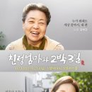 친정엄마와 2박 3일 이미지