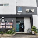 풍향칼국수 이미지