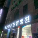 성인천한의원 이미지