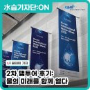 에너지산업6로L | [대학생 水습기자단 6기] 2차 팸투어 후기: 물의 미래를 함께 열다_원태희 기자