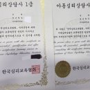 [2급과정] 아동심리상담사 2급 이미지