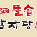 전라도감자탕 이미지