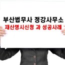 정강법무사사무소
