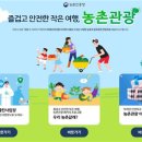 농촌 여행