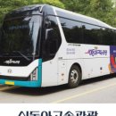 동아버스㈜ 이미지