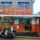 옥이네한우소머리국밥 이미지