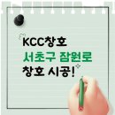 잠원로 | 서울 서초구 잠원로 kcc창호 신반포4차 아파트 시공하고 왔습니다!