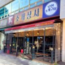 주안역 조개구이 무한리필 황제조개찜 맛집 조개상사 어묵,홍합탕 무료다
