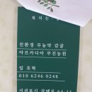 무진농원