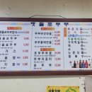 맷돌포두부 이미지