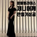 사평대로22길 48 | 쥬비스 방배역 필라테스│드레스입기 전 제니어깨만들기