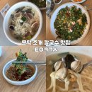 CU 포항문덕냉천점 | 포항문덕맛집 동죽조개 칼국수 태양칼국수