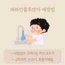 보카바이러스&amp;파라인플루엔자 이미지