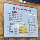 뚠뚠돼지김치찌개 이미지