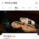 [부산 광안리] 광안리 분위기 좋은 이자카야 술집 아키수산 광안