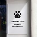 ARTEAM DOG | 구월동 애견미용 잘하는 곳 ARTEAM DOG 솔직 후기